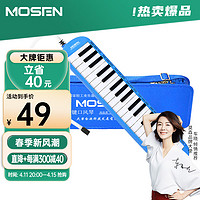 MOSEN 莫森 37键老师推荐口风琴 MS-37KL 儿童初学入门课堂演口风琴 蓝色