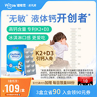 witsBB 健敏思 小蓝盒无敏液体钙*1盒 婴幼儿钙vd宝宝新生儿童钙补钙k2