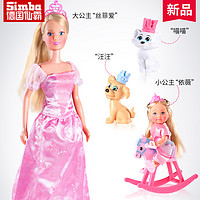 SIMBA 仙霸 德国仙霸姐妹仿真洋娃娃皇家公主套装女孩儿童玩具芭儿比