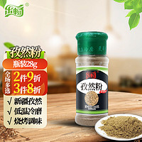 乐畅（食品生鲜） 乐畅孜然粉28g 瓶装 香辛调料烧烤 卤煮烤肉串调味料撒料干碟