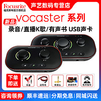 Focusrite ?？怂固谾ocusrite VC Vocaster One Two直播藍牙播盒錄音聲卡