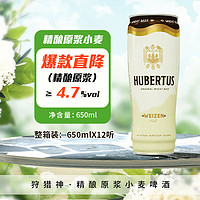 HUBERTUS 狩猎神精酿原浆小麦啤酒 650ml*12 整箱装 春日出游