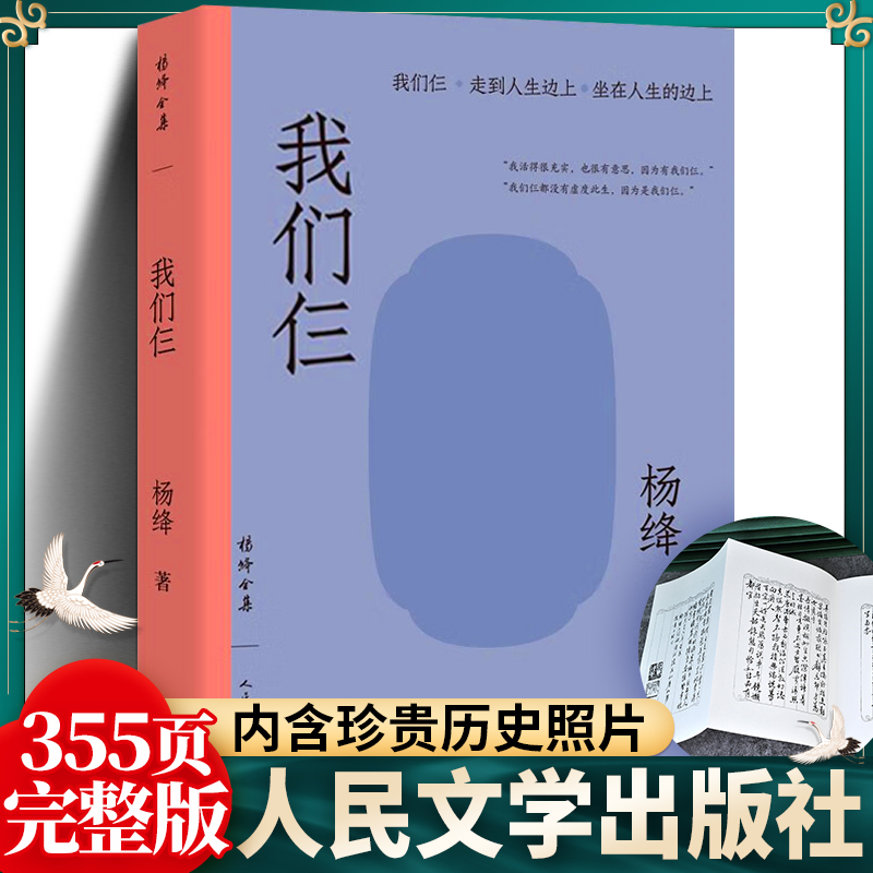 355页完整版 本 我们仨杨绛 书原版 人民文学出版社 杨绛的书  现代文学 书籍 书排行榜 小说 经典文学 我们三