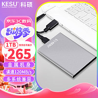 KESU 科碩 移動硬盤1TB安全加密USB3.0 K201 2.5英寸