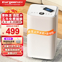 Eurgeen 欧井 除湿机/抽湿机 除湿量12升/天 家用卧室干衣吸湿器干燥机 wifi互联轻音36分贝 OJ-122E