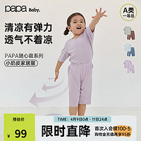papa【随心裁】爬爬夏季家居服套装纯色男女宝宝垂感两件套 紫色 130cm