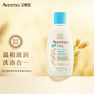 Aveeno 艾惟诺 儿童沐浴露洗发水二合一  236ml