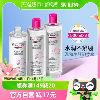 88VIP：BYPHASSE 蓓昂斯 卸妆水清爽温和卸妆液500ml3瓶贝/碧昂丝深层清洁眼唇