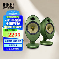 KEF EGG Duo 2.0声道 无线桌面 有源同轴 蓝牙HiFi台式音箱 绿色