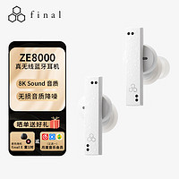 final audio FINAL ZE8000旗舰级真无线主动降噪蓝牙耳机Hifi发烧音质连接稳定 白色