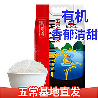 稻香黑土 当季新米有机大米稻花香2号大米五常大米5kg五常产地直发