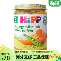 HiPP 喜宝 婴幼儿有机免敏白胡萝卜蔬菜泥宝宝辅食泥 5月+ 125g 黄油蔬菜豌豆胡萝卜红薯泥190g