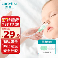 移动端、京东百亿补贴：Care1st 嘉卫士 婴儿吸鼻器 婴儿口吸吸鼻器 鼻腔清洁器 通鼻神器 绿色
