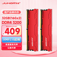 JUHOR玖合 32GB(16Gx2)套装 DDR4 3200 台式机内存条 星辰系列