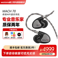 Westone 威士顿 马赫MACH80旗舰入耳式耳机 MACH80