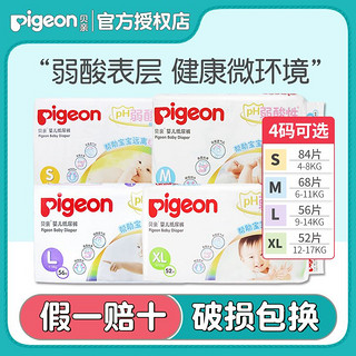 百亿补贴：Pigeon 贝亲 正品弱酸婴儿纸尿裤L56片透气宝宝尿不湿NB/S/M/L/XL尿不湿