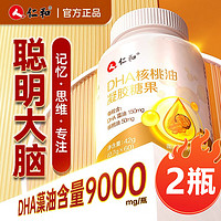 仁和 dha核桃油 dha藻油150mg非补脑提高DHA记忆力儿童成人0.7g*60粒凝胶糖果 2盒装