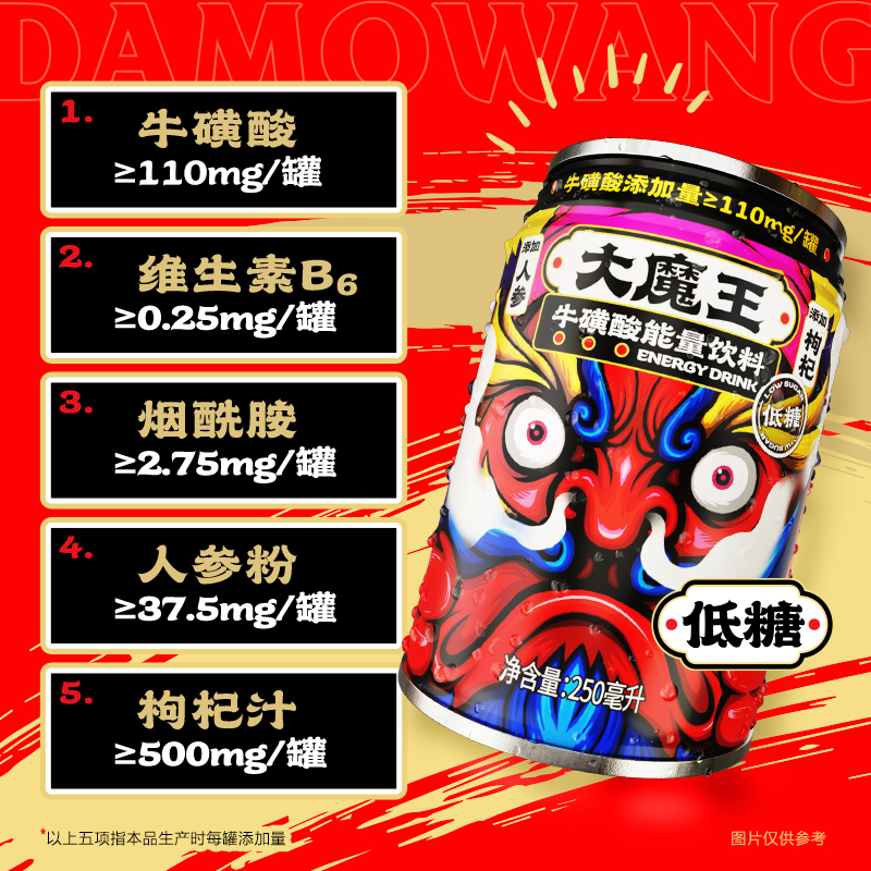 大魔王牛磺酸能量饮料低糖经典含维生素饮料整箱250ml*6罐