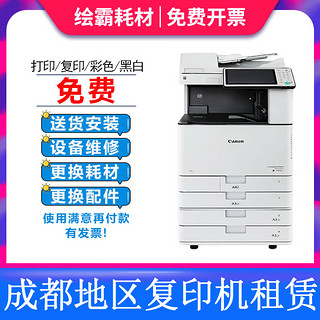 HP 惠普 成都佳能打印机租赁激光彩色黑白多商务办公设备全包租赁C5560