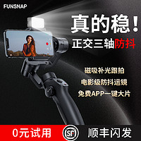 FUNSNAP 逗映科技 逗映2s手持云臺手機穩定器三軸防抖Vlog神器智能跟拍多功能拍攝短視頻三腳架拍照自拍神器平衡自拍桿直播跟隨