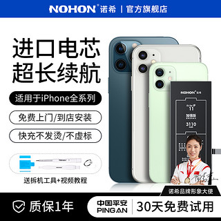 NOHON 诺希 iphone 7 手机电池 2300mAh