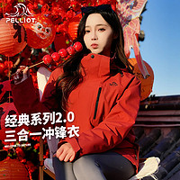 PELLIOT 伯希和 紅色沖鋒衣女三合一可拆卸戶外防風防水外套