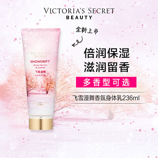 VICTORIA'S SECRET 飞雪漫舞香氛身体乳多香型春夏滋润女