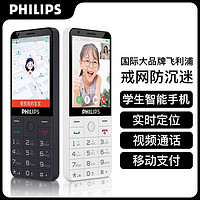 百億補貼：PHILIPS 飛利浦 正品飛利浦E6808學生智能手機2023年新款老年人直板按鍵4g全網通