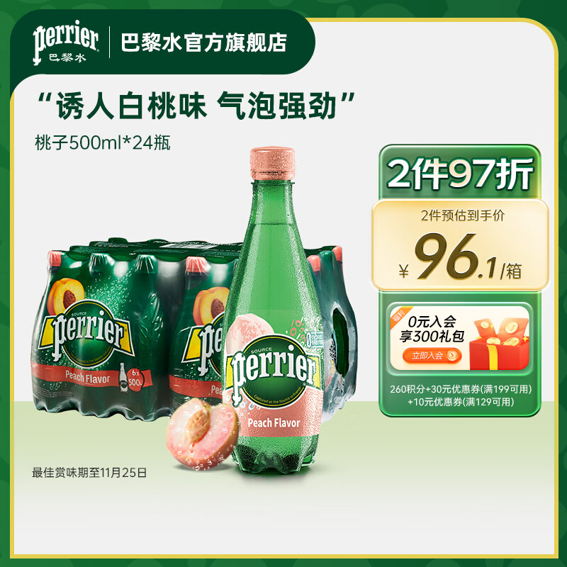 巴黎水（Perrier）法国气泡水大容量饮用天然矿泉水 桃子味500ml*24 PET