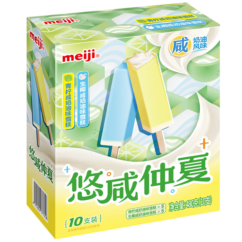 明治（meiji）青柠咸奶油味雪糕、生椰咸奶油味雪糕 48g*10支 彩盒装