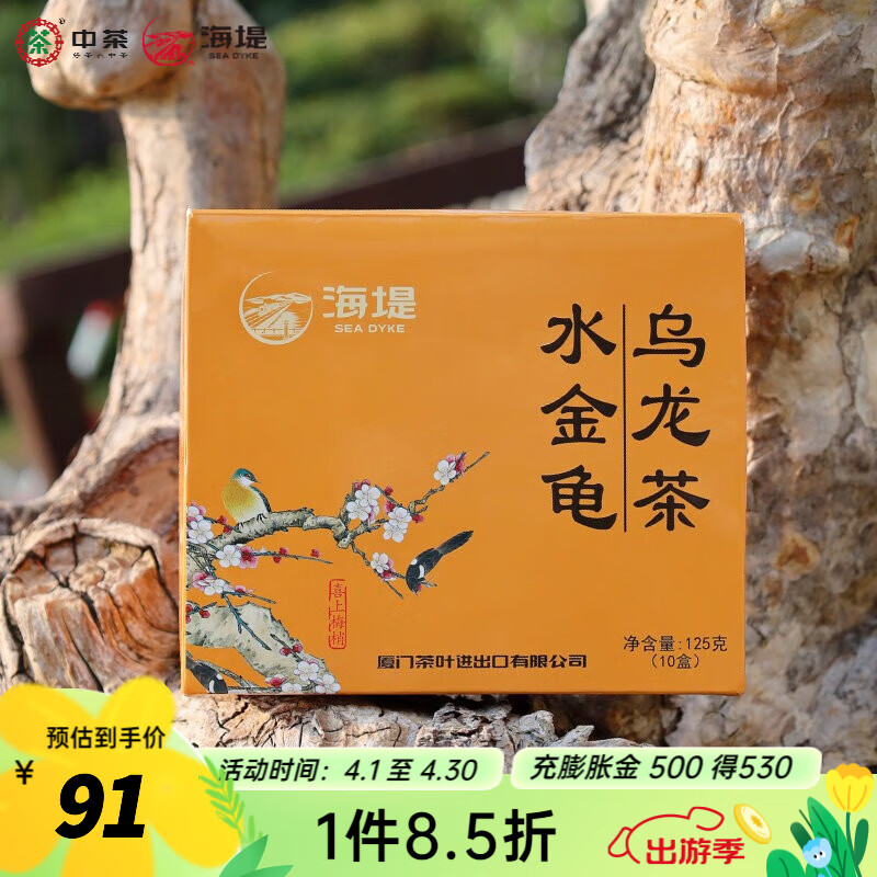 中茶 海堤茶叶 福建乌龙岩茶长辈足火 水金龟（特级）125g*1盒