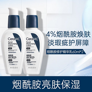 CeraVe 适乐肤 pm发光乳烟酰胺滋润精华乳秋冬季补水保湿润肤乳液护肤品 60ml*2