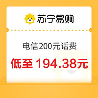 中国电信 200元话费充值 24小时内到账（安徽电信不支持）