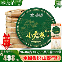 新益号 普洱茶生茶2024春茶新茶古300小户赛云南七子饼茶叶 7饼笋壳装2499g*1提