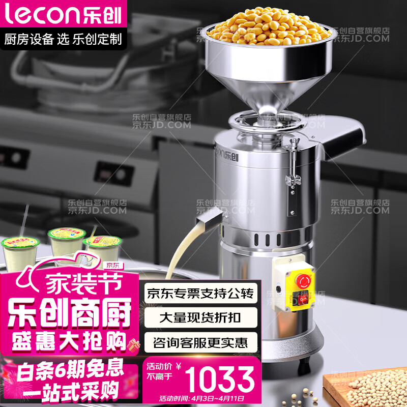 乐创（lecon）商用豆浆机 全自动低音降噪渣浆分离免过滤磨浆机食堂早餐店用 标准版 LC-C-105-2 105-2标准版|开关盒