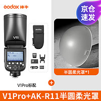 Godox 神牛 V1Pro閃光燈高速TTL機頂外拍圓頭燈 神牛V1pro-標配+半圓柔光罩 佳能