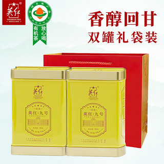 YINGHONG TEA 英红 牌 英红九号红茶有机茶 茶叶双罐装共300g自饮 茶礼送长辈节日礼