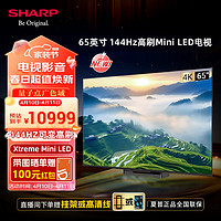 SHARP夏普电视65英寸mini LED4+128GB144Hz高刷量子点广色域 XT画质引擎  液晶平板电视机4T-C65GU8500A