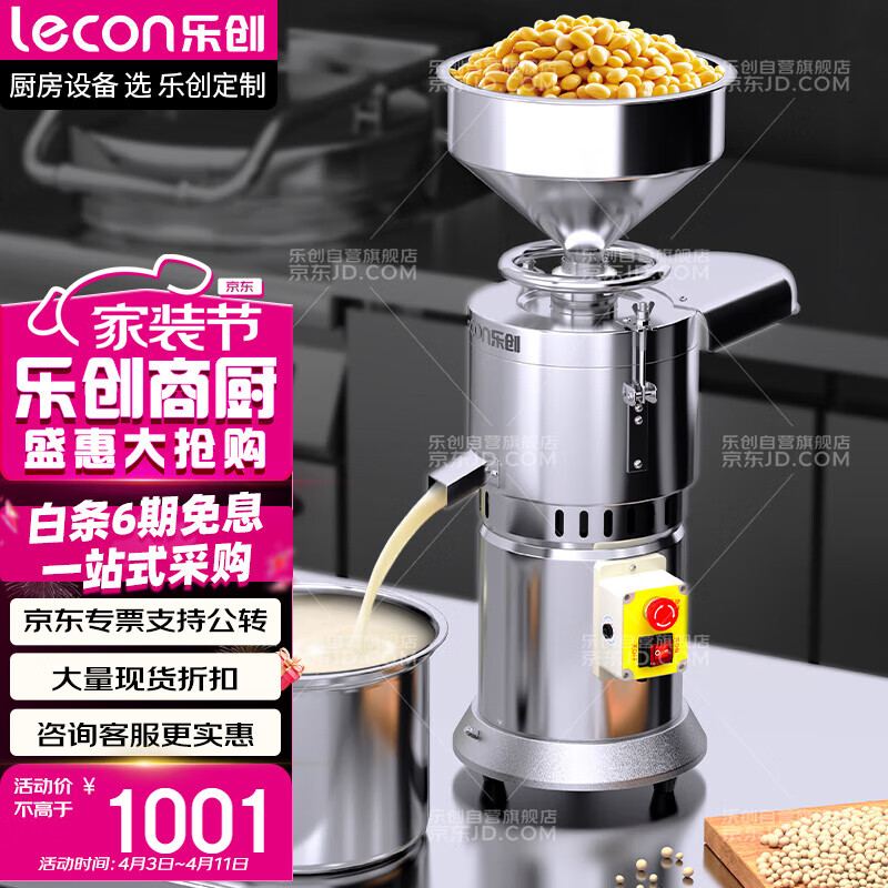 乐创（lecon）商用豆浆机 全自动低音降噪渣浆分离免过滤磨浆机食堂早餐店用 标准版 LC-C-105 105标准版|开关盒