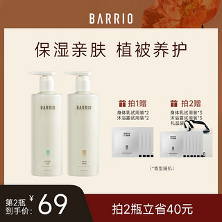 BARRIO 巴莉奥 香氛身体乳补水保湿滋润持久留香不粘腻