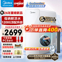 Midea 美的 家用净水器白月光1200G pro直饮净水机3.17L流速