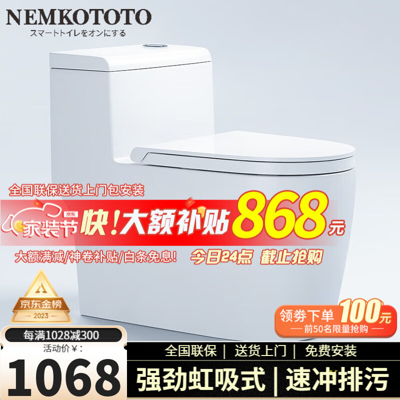 NEMKOTOTO 马桶坐便器喷射虹吸式座便器8.0大口径加宽管道防臭抽水马桶 E1068【强劲冲力+高效冲刷】 250/300/350/400MM坑距下单备