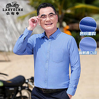 老爷车（LAOYECHE）爸爸男装春夏季长袖衬衫男士条纹衬衣中老年人衣服送父亲 蓝色 175