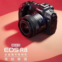 百億補貼：Canon 佳能 R8全畫幅微單相機r8高清旅游數碼攝影攝像入門級微單照相機