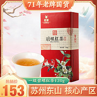 碧螺 洞庭 碧螺春 2018新茶茶叶红茶春茶雨前一级碧螺茶 120g