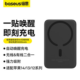 BASEUS 倍思 苹果磁吸无线充电宝支持MagSafe外接电池10000毫安时20W快充移动电源适用iPhone15/14ProMax手机 黑