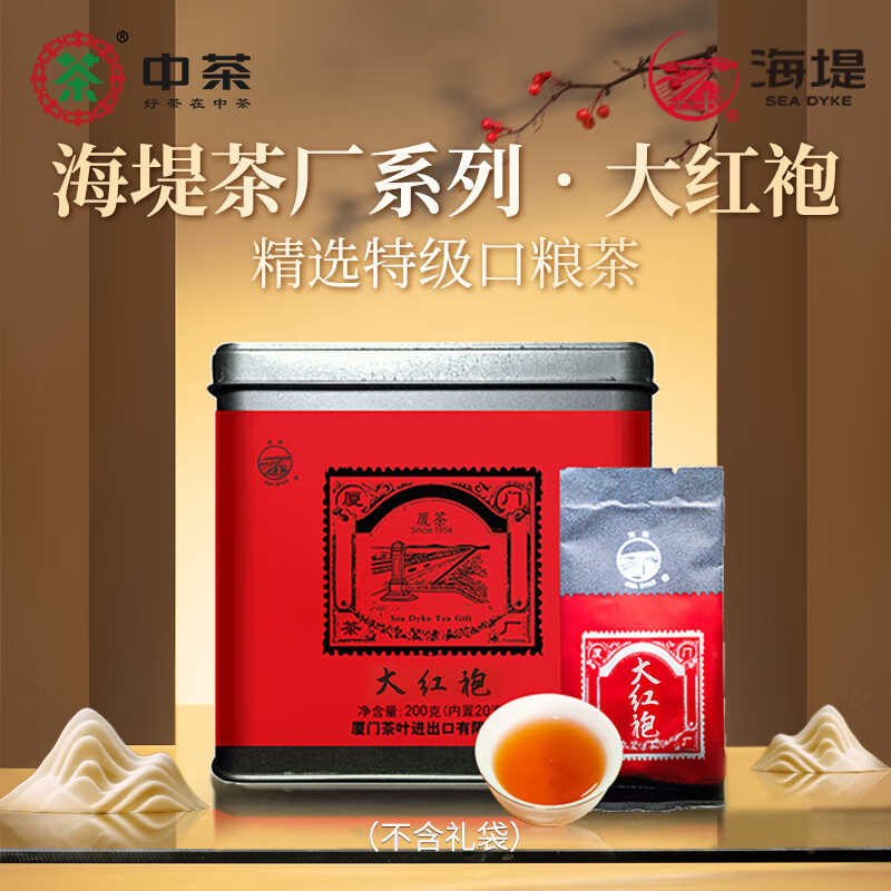 海堤（SEA DYKE）中茶乌龙茶茶厂系列武夷岩茶大红袍特级200g中足火罐装口粮茶叶