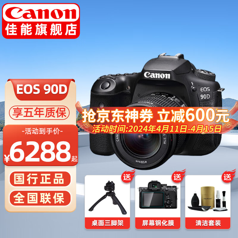 佳能（CANON） EOS 90D单反相机 中高端 家用旅游4K高清视频vlog数码照相机 EOS 90D机身+18-55STM拆镜头套装 家用日常套餐二【含64G卡、备用电池、U型架等】