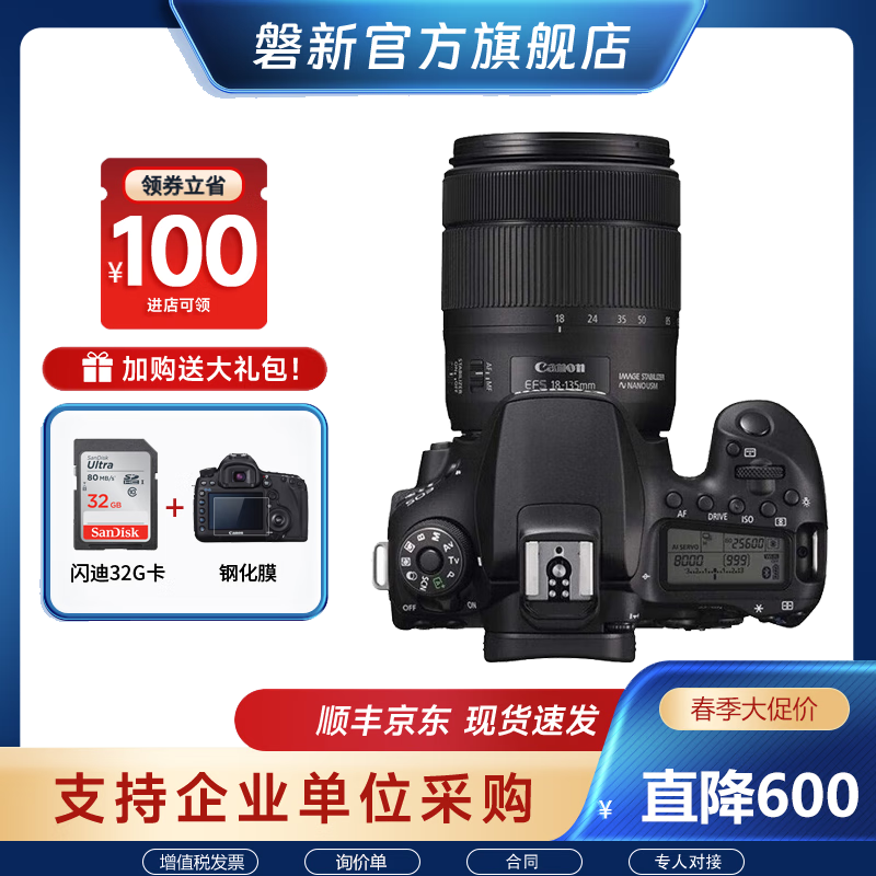 佳能（Canon） EOS 90D 中端单反相机 家用旅游单反相机4K高清视频90D 佳能90D+18-55 STM镜头（入门优选） 豪华套餐（128G卡+电池+大三脚架+包）