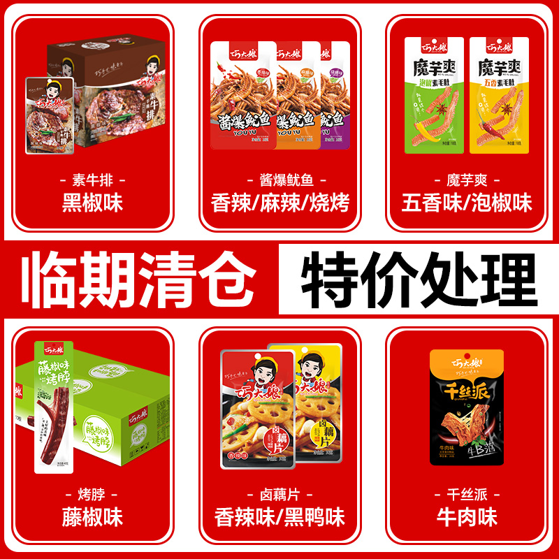 临期食品特价清仓特卖巧大娘店厚豆干休闲零食小吃豆腐干